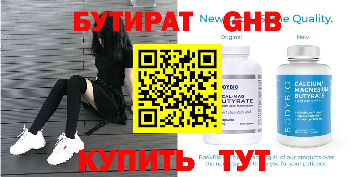 БУТИРАТ бутандиол Бугульма