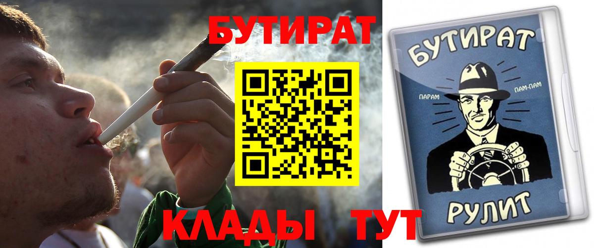 БУТИРАТ бутандиол  Вход с VPN  Бугульма 