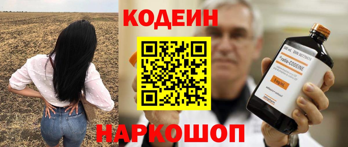 Codein напиток Lean (лин)  Вход с VPN  Бугульма  Codein напиток Lean (лин) 