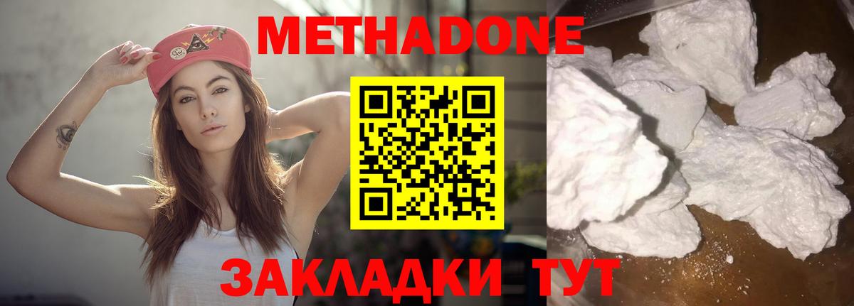 Метадон кристалл Бугульма